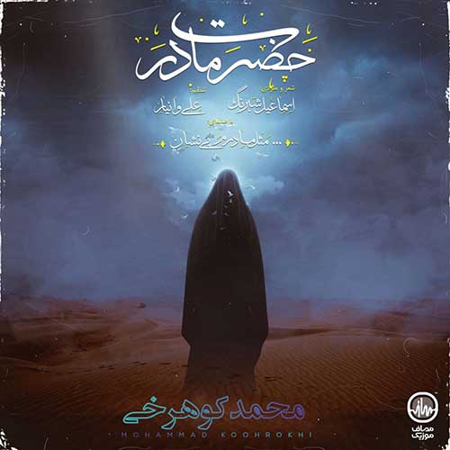 Mohammad Koohrokhi Hazrate Madar